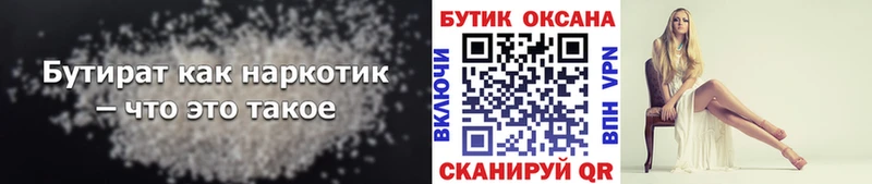 мориарти как зайти  как найти закладки  Очёр  БУТИРАТ BDO 33% 